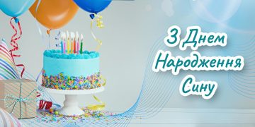 Привітання з Днем народження для сина: з любов’ю та гордістю