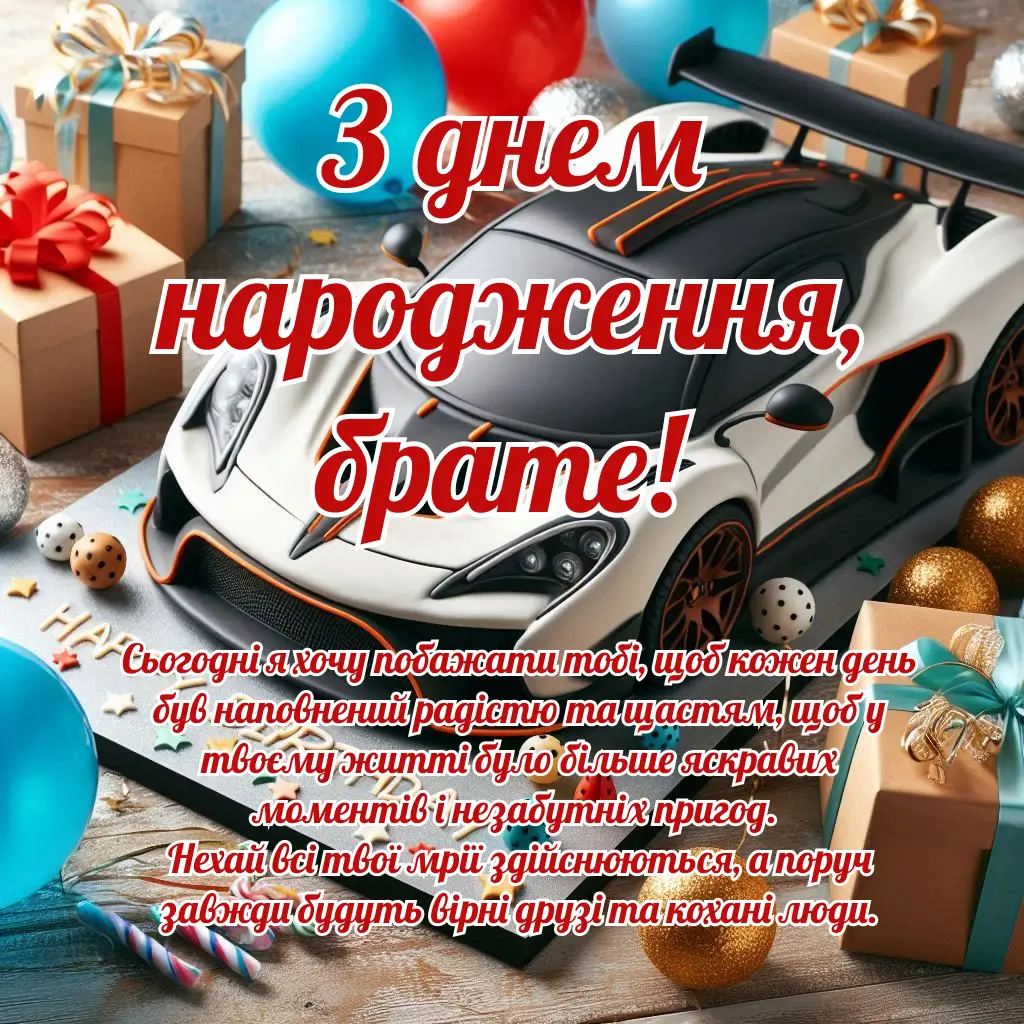 з днем народження брату картинки