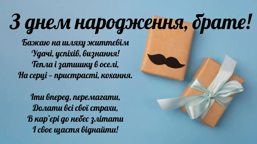 картинки з днем народження брата