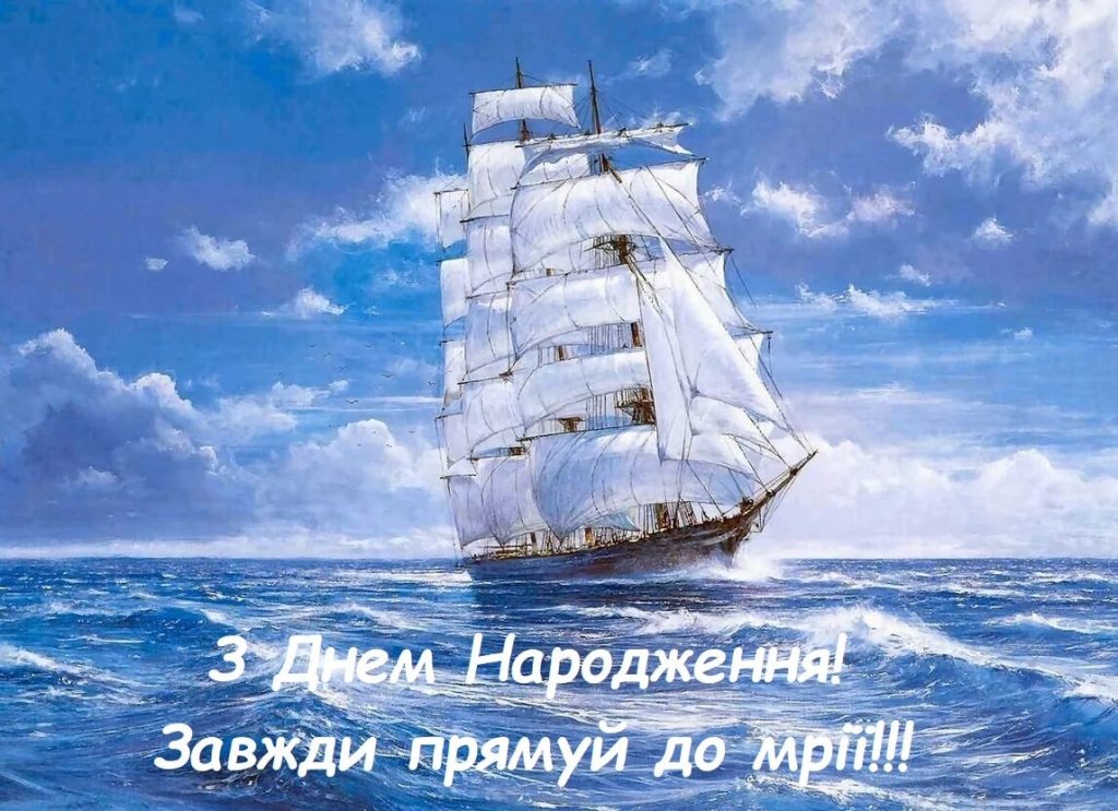привітання з днем народження мужчині картинки українською мовою