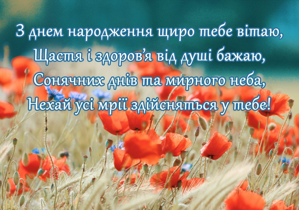 щирі вітання з днем народження жінці мирного неба