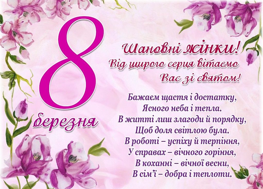 привітання зі святом весни