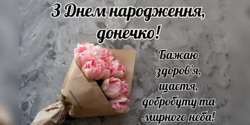 Привітання мами з днем народження дорослої дочки: картинки і теплі слова